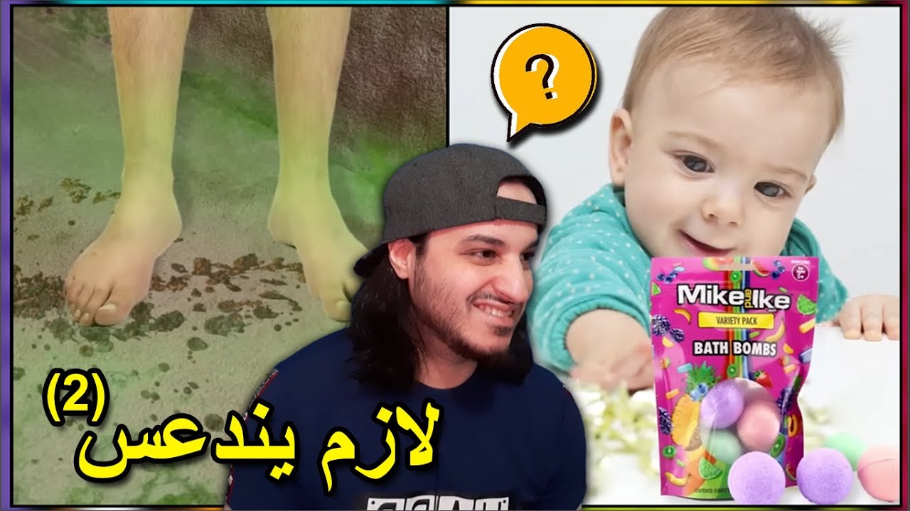 مصممين لازم يندعسو و ينشاتو و يتكفكفو (2) 😂🤣
