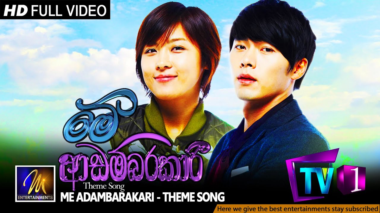 Me Adambarakari - Theme Song - Gayan Arosha & Shanika Madumali