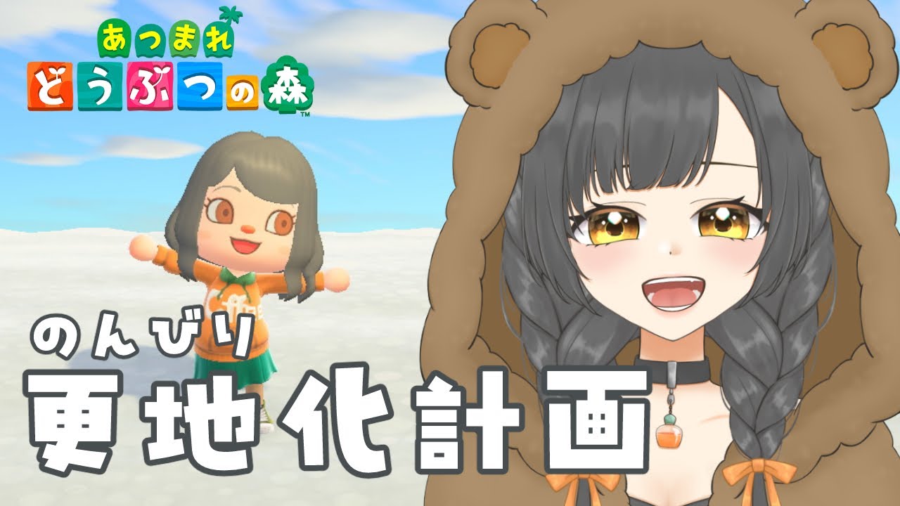【あつ森】島を更地にしたりなんか作ったり🏝  #Vtuber【初見さん大歓迎♪】