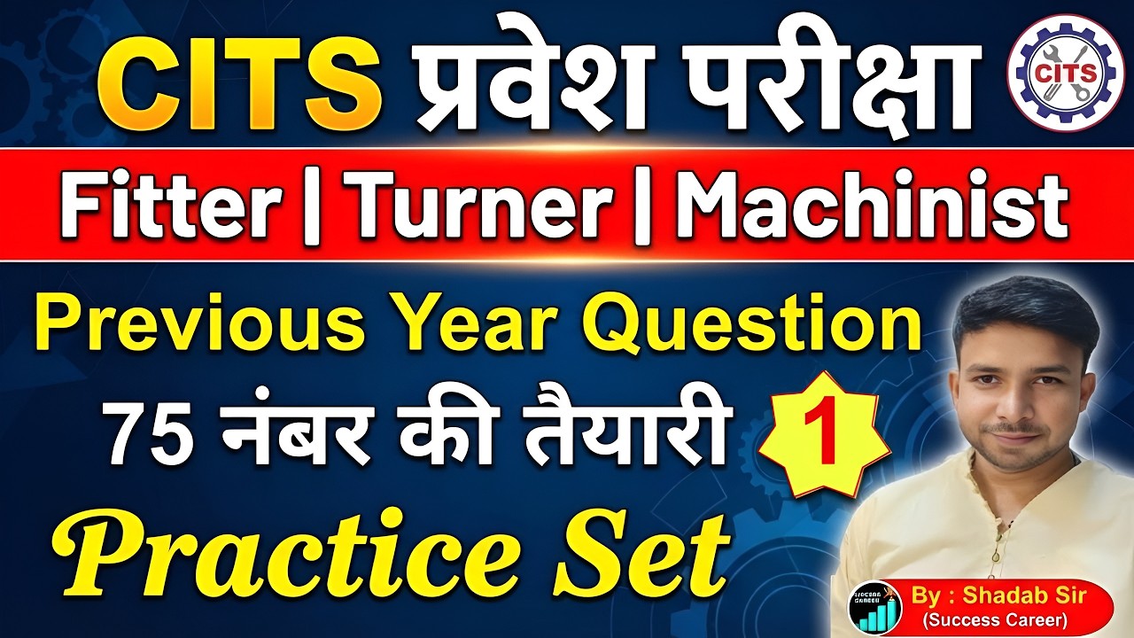 CITS Entrance Exam 2026 | Fitter / Turner / Machinist Practice Set 1 | CTI Previous Year Paper