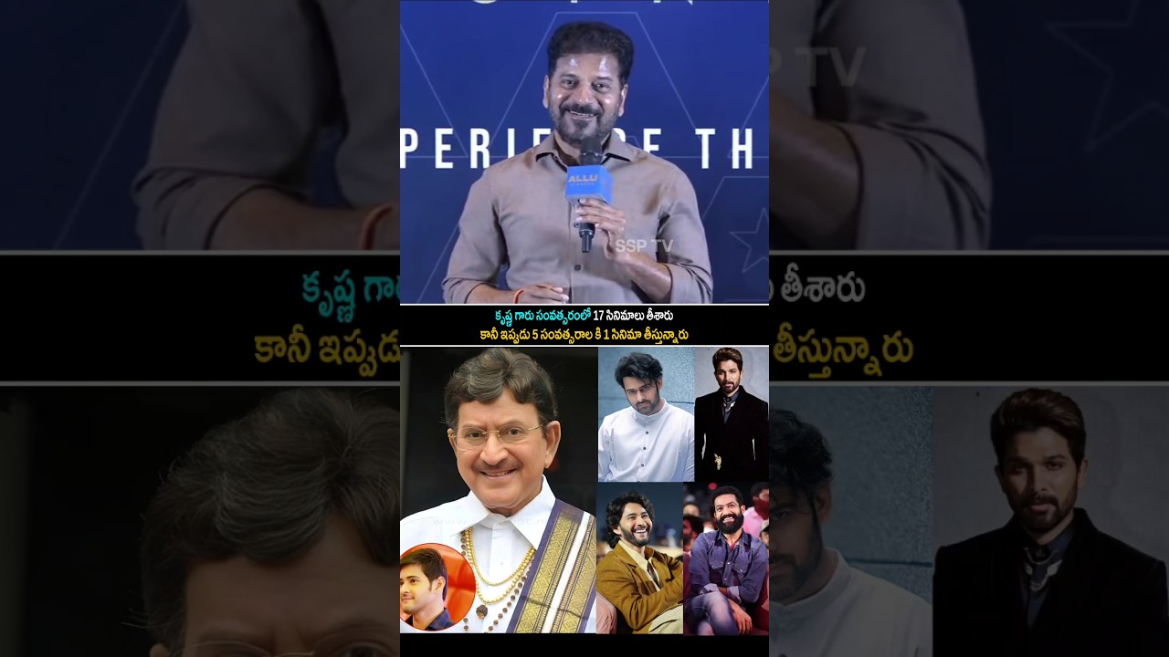 CM Revanth Reddy About Telugu Cinema Industry | Revanth Reddy | SSP TV#cmrevanthreddy