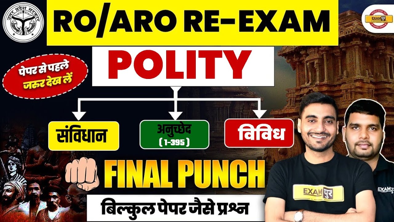 RO/ARO RE- EXAM POLITY || संविधान, CONSTITUTION अनुच्छेद (1-395 ) विविध FINAL PUNCH || BY ANKIT SIR