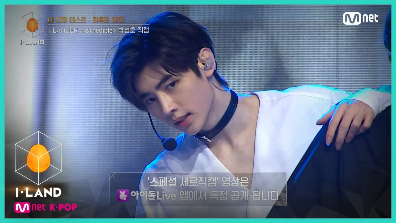 [I-LAND/직캠] 아이컨택 l 박성훈 ♬I&credible @네 번째 테스트 (I-LANDER) 200731 EP.6