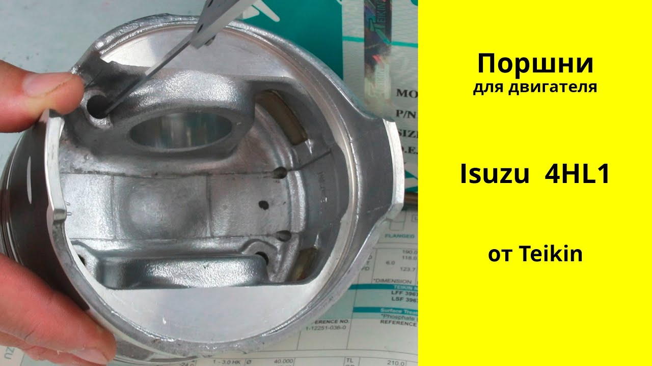 4HL1 (4.8L) Isuzu поршни Teikin 39670AG (8973316430)