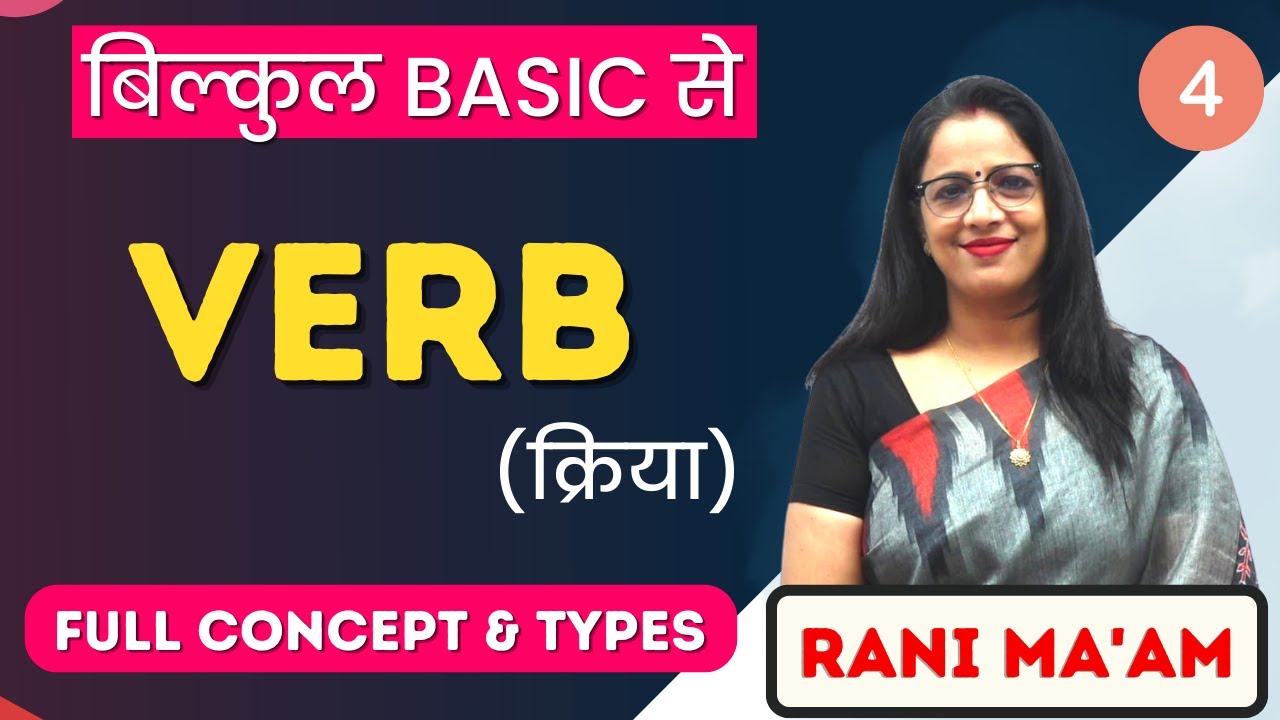 Verb | English Grammar  for beginners | Part - 4 | Definition, Forms, Types  | Rani Ma'am