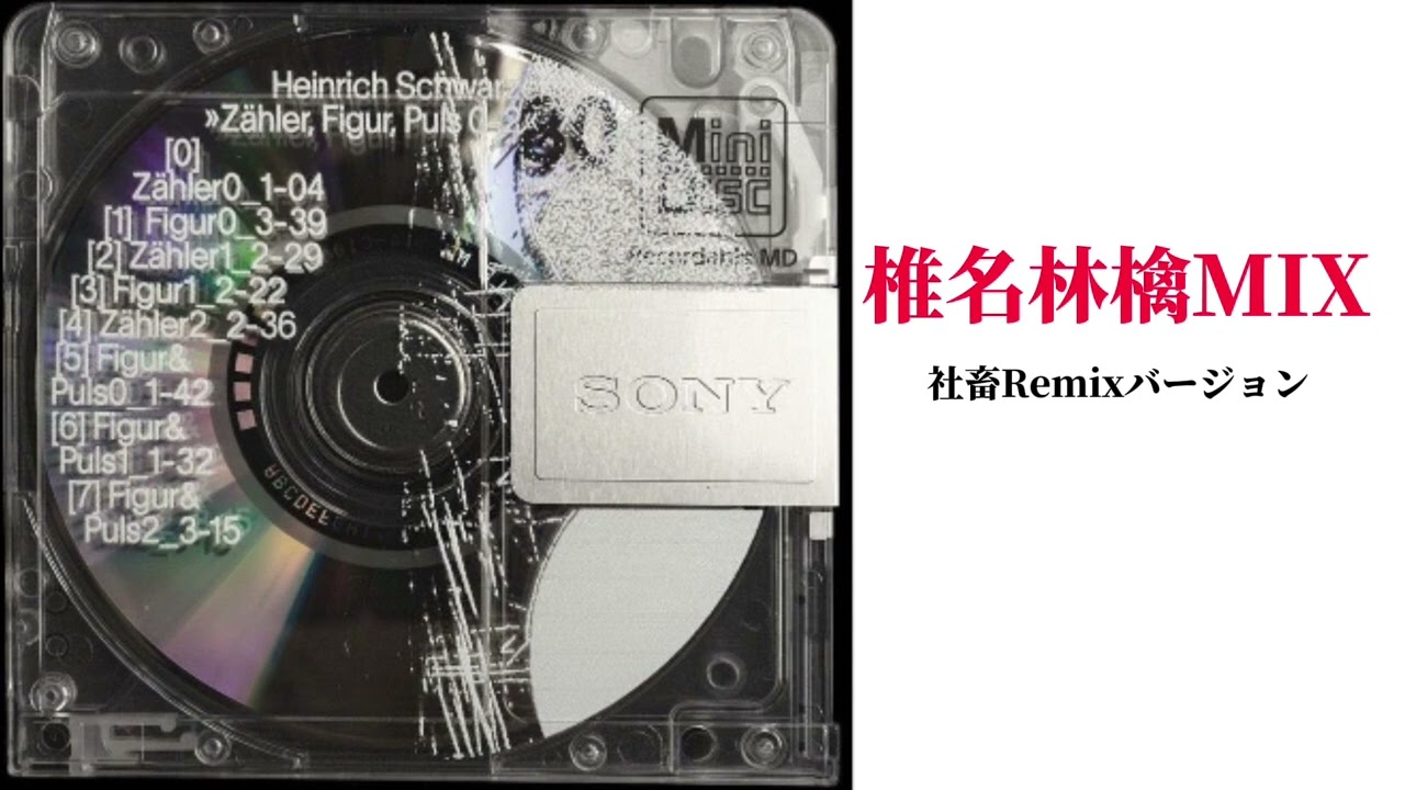 椎名林檎|東京事変|MIX(Remix ver)