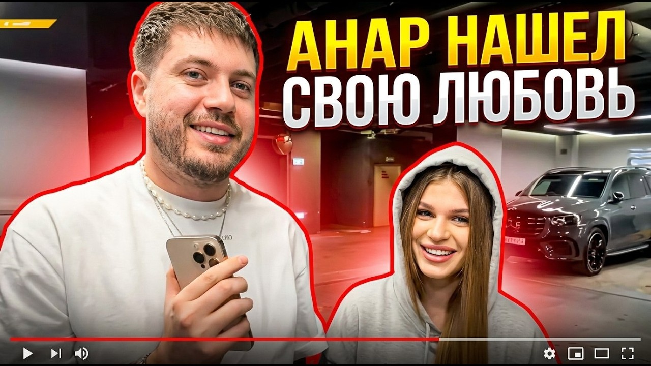 АНАР ПОКАЗЫВАЕТ ЖИНКУ СТРИМ С OG BUDA СНИМАЮТ КЛИП