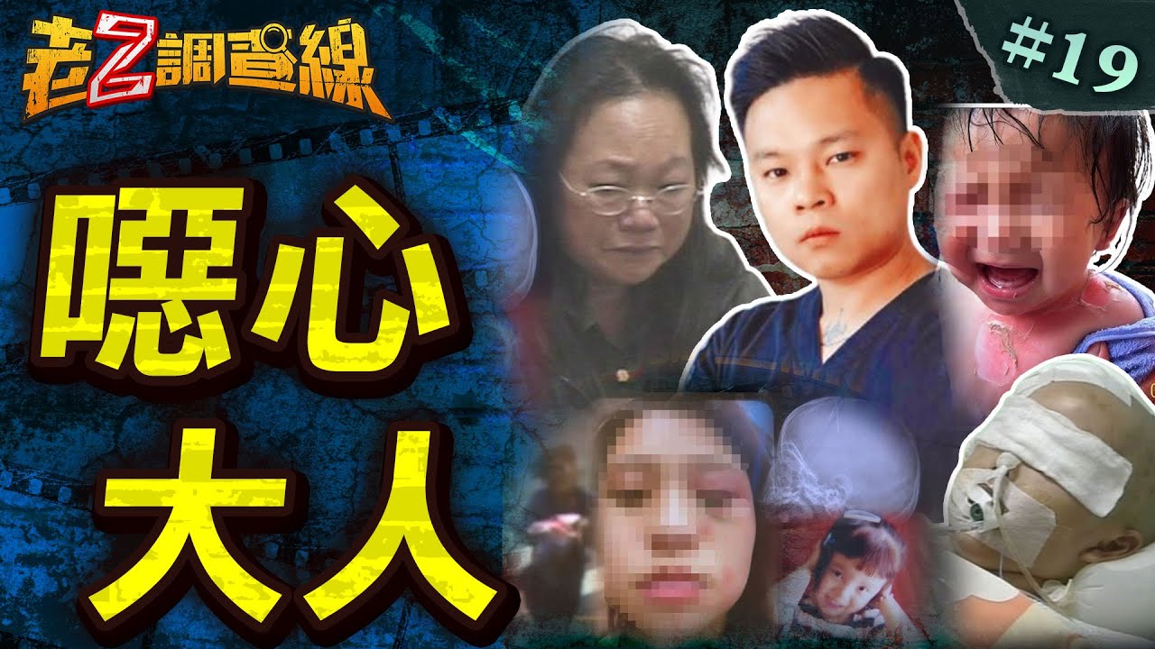 【小孩何辜】父母吵架煮死嬰/插嬰天庭蓋三針/雙裸屍驚人主謀/落跑正邪雙面人/醫院拒收的真相 @中天電視CtiTv