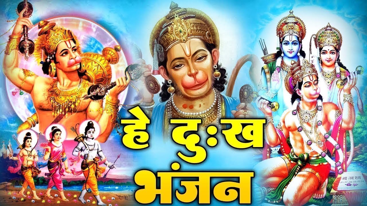 Hey Dukh Bhanjan Maruti Nandan - Pawansut Vinti Baram bar  हे दु:ख भंजन मारुती नंदन- Hariharan
