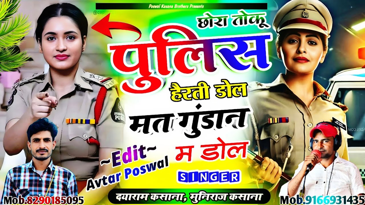 Song {984} छोरा तोकू पुलिस हैरती डोल मत गुंडान म डोल || Chhora Toku Police Herti Dol Mat Gunda M Dol