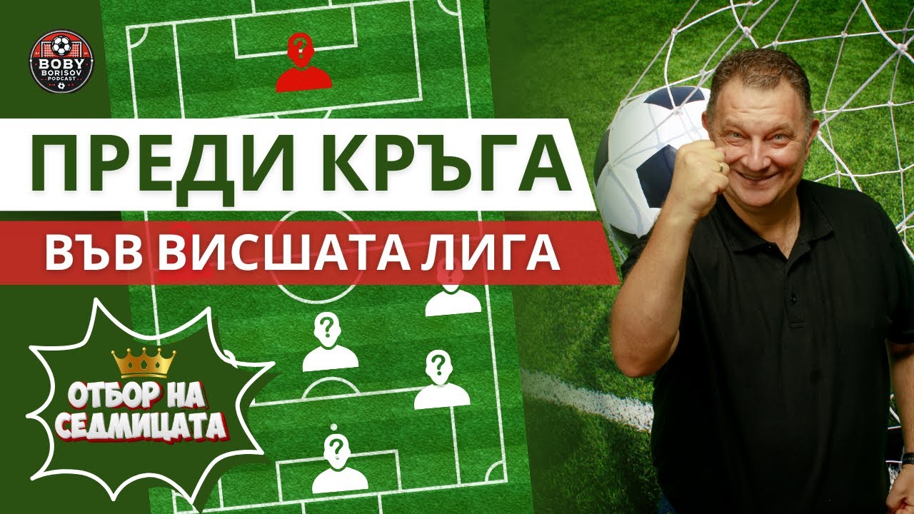 Преди кръга! Високата линия на защита от Ман.С! Дербита на дъното!