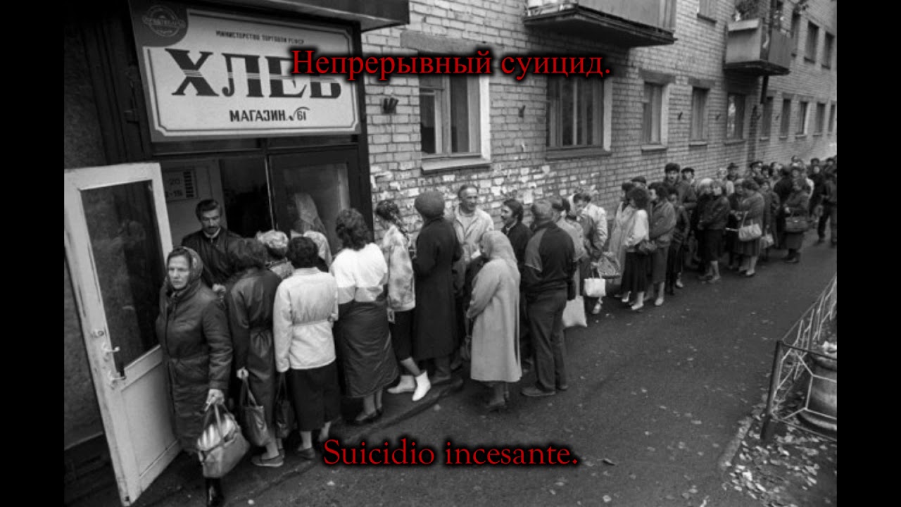 Гражданская Оборона - Непрерывный суицид (1990) (subtitulada en español)