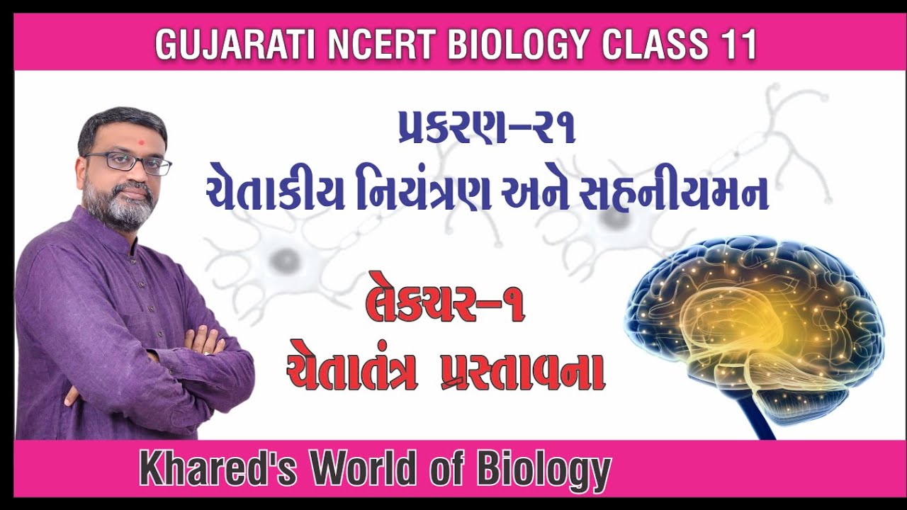 Class 11 | Ch.21 | L-01 | NEURAL CONTROL & COORDINATION | NEURAL SYSTEM  |