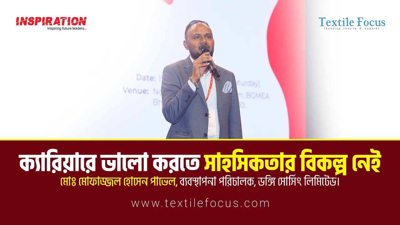 ক্যারিয়ারে ভালো করতে সাহসিকতার বিকল্প নেই | মোঃ মোফাজ্জল হোসেন পাভেল | DSL