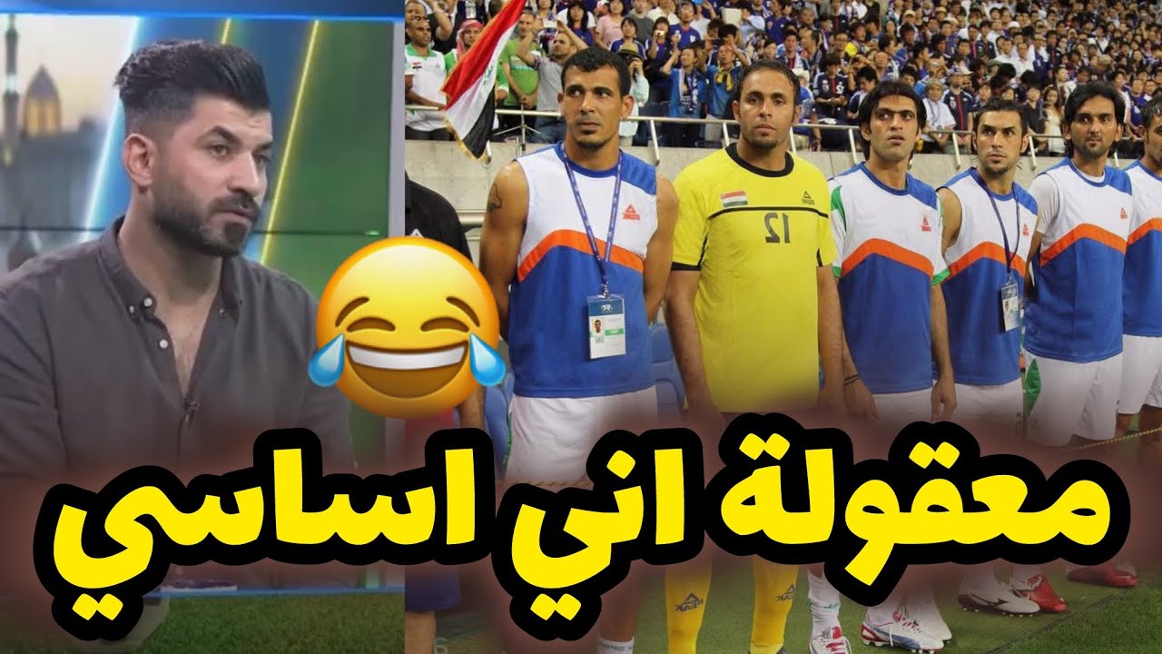 امجد راضي عن لقطة زيكو الشهيرة : باوعت على المسطبة وشفت يونس ونشأت بدلاء واني اساسي كلت معقولة ؟ 😅