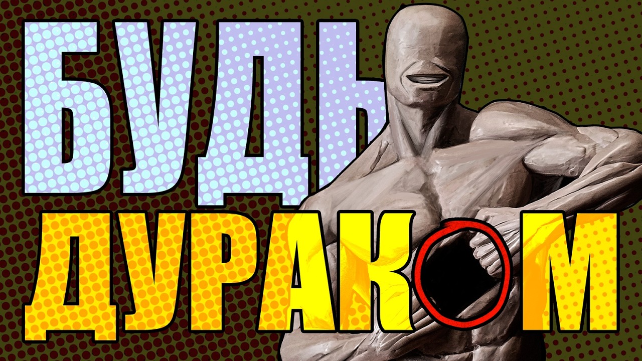 Зачем и как быть СОБОЙ?