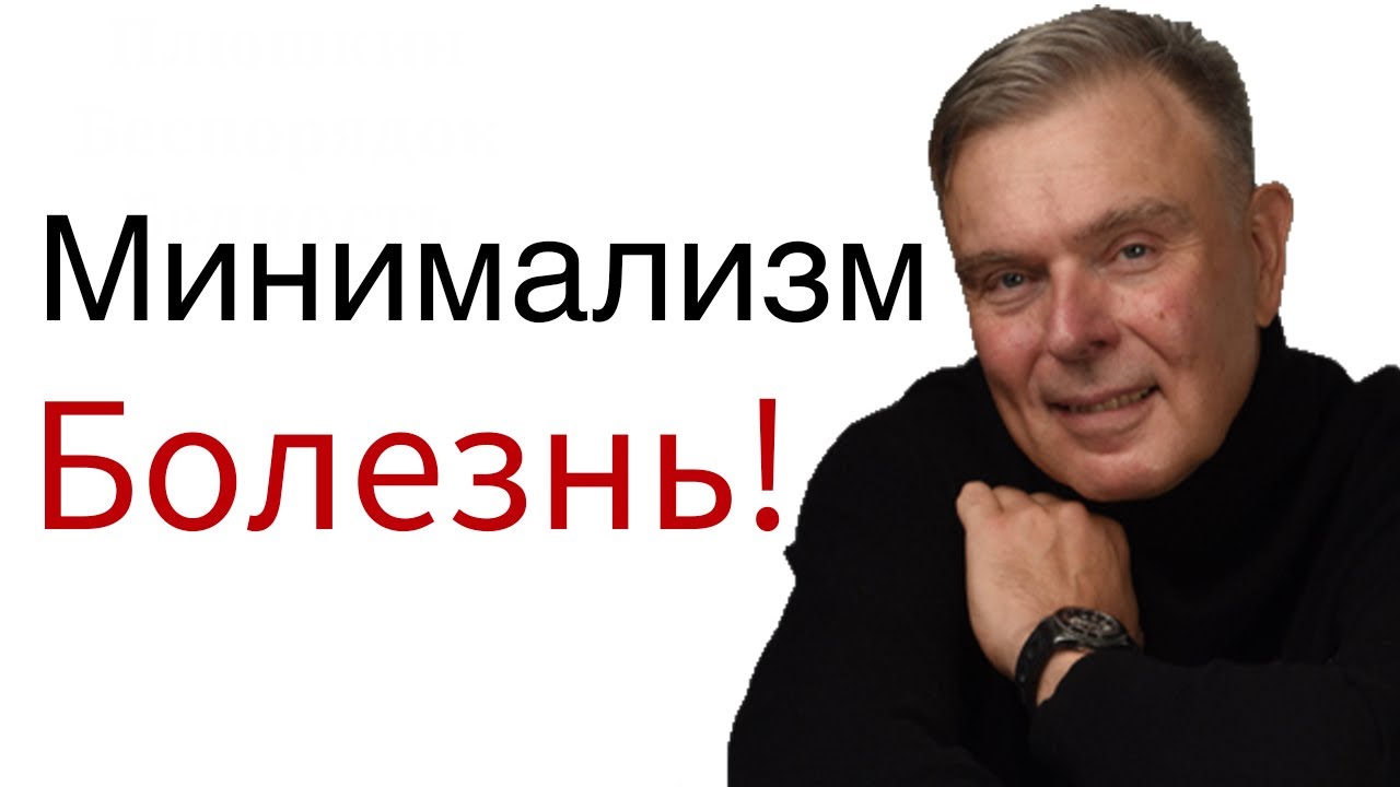 Минимализм Болезнь: признаки и симптомы расстройства!