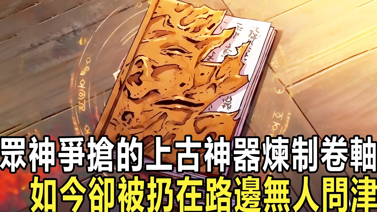 這個世界法系職業能夠秒天秒地秒空氣，可你卻轉職成了無人在意的鑄造系職業，當你心灰意冷看向職業面板時，卻發現覺醒的居然是隱藏唯一職業神鑄師！是可以把普通裝備重鑄成神器的唯一職業神鑄師！#漫畫#小說#熱血