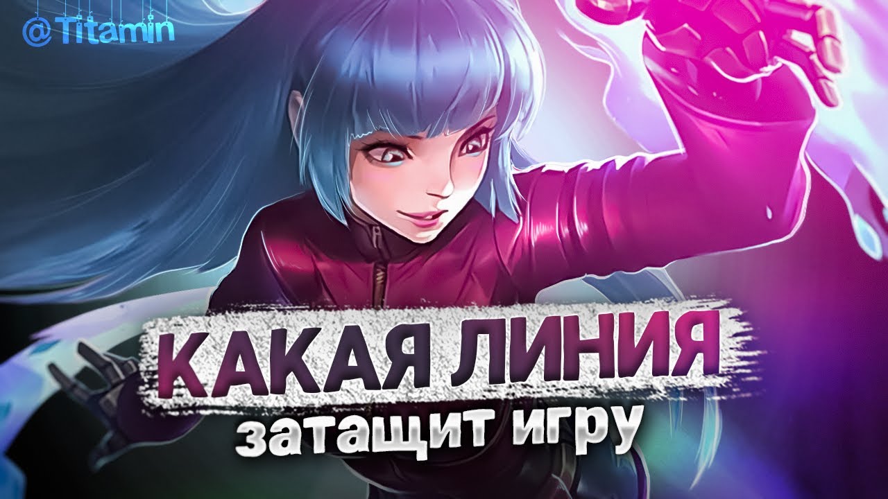 ПО 3 КАТКИ НА КАЖДОЙ РОЛИ - Mobile Legends