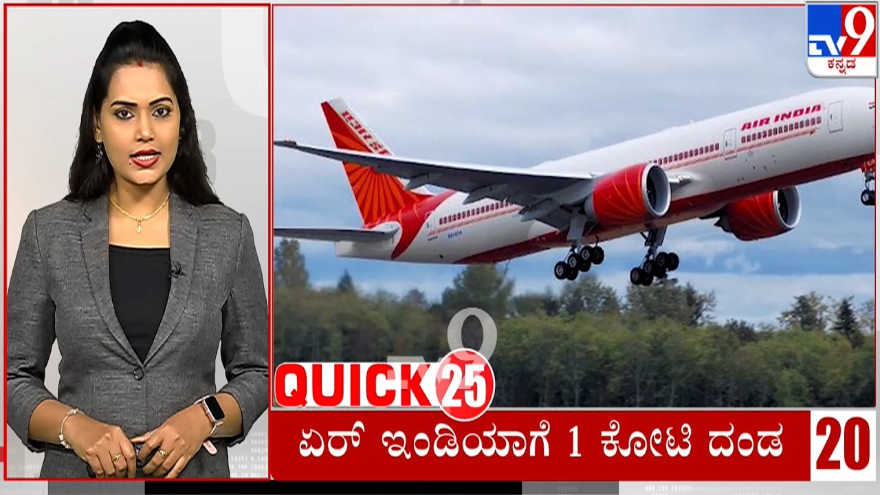 Quick 25 At 10AM: Quick Political, Regional, National Roundup News (14-02-2026)