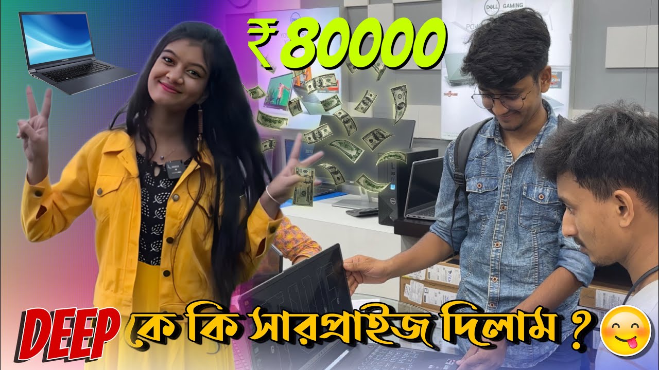 Deep কে কী সারপ্রাইজ দিলাম?😋