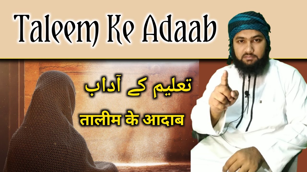 Taleem Ke Adaab | By Maulana Abdul Qadeer | تعلیم کے آداب | तालीम के आदाब | Most Emporten Cilip