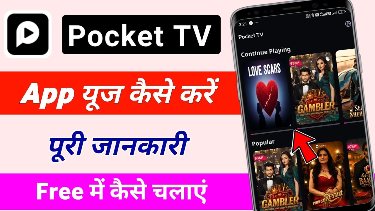 Pocket tv app use kaise kare | how to use pocket tv app | pocket tv app review
