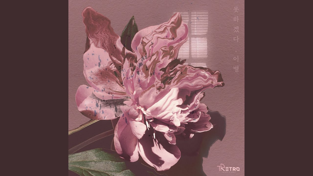 I Can't Say Goodbye (feat. 12wol)