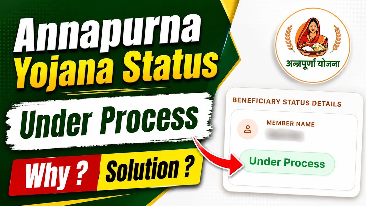 Annapurna Yojana Status Under Process, What Should You do now ? | Annapurna Yojana Status Check