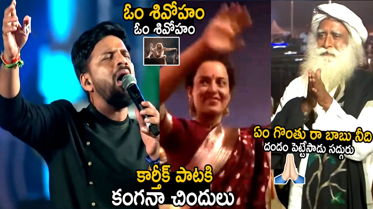 Kangana Ranaut Super Dance And Sadhguru Shocking Reaction On Singer Karthik Singing | Bhairava Media