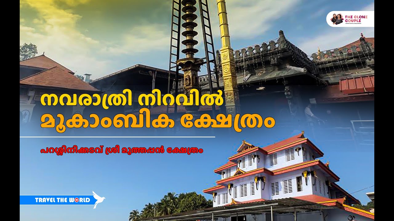 MOOKAMBIKA TEMPLE | NAVARATRI ULSAVAM#viral #trending #youtube