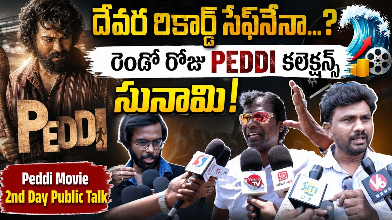 Peddi Movie 2nd Day Public Talk | Peddi Movie Collections | Ram Charan | Buchi Babu | SocialPost TV