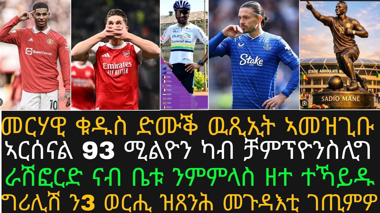 መርሃዊ ቁዱስ ምስ ቀዳሞት 10 ኣትዩ፡ ኣርሰናል 93 ሚልዮን ኣታዊ ጌራ፡ ሓወልቲ ሳድዮ ማነ ክህነጽዩ፡