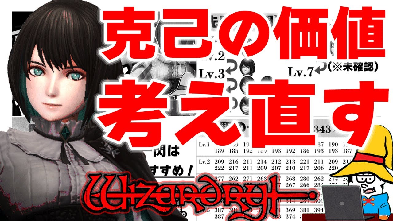 【ウィズダフネ】克己について実際のデータを見ながら考え直してみた。【Wizardry Variants Daphne】