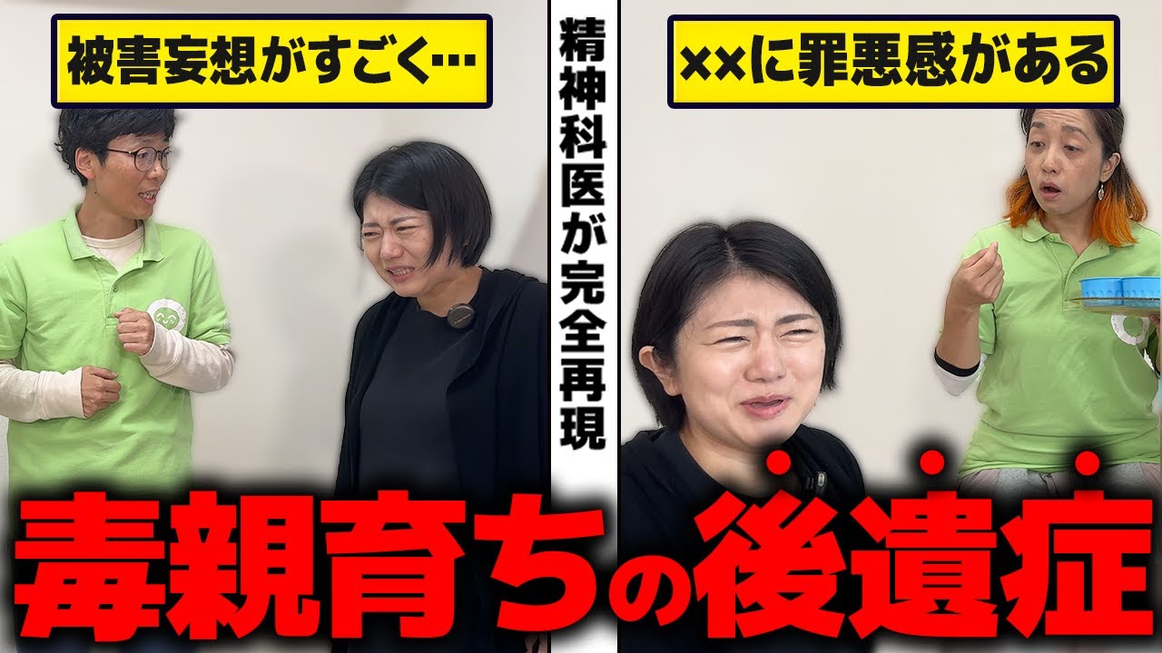 【精神科医が完全再現】大人になってからわかる。毒親育ちの後遺症 | アダルトチルドレン | 毒親 | 愛着障害