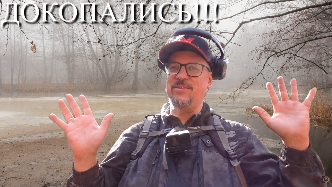 ДОКОПАЛИСЬ! ЗАКРЫВАЛИ ТРИ РАЗА,НО АБАЛДЕЛИ ОТ НАХОДОК!
