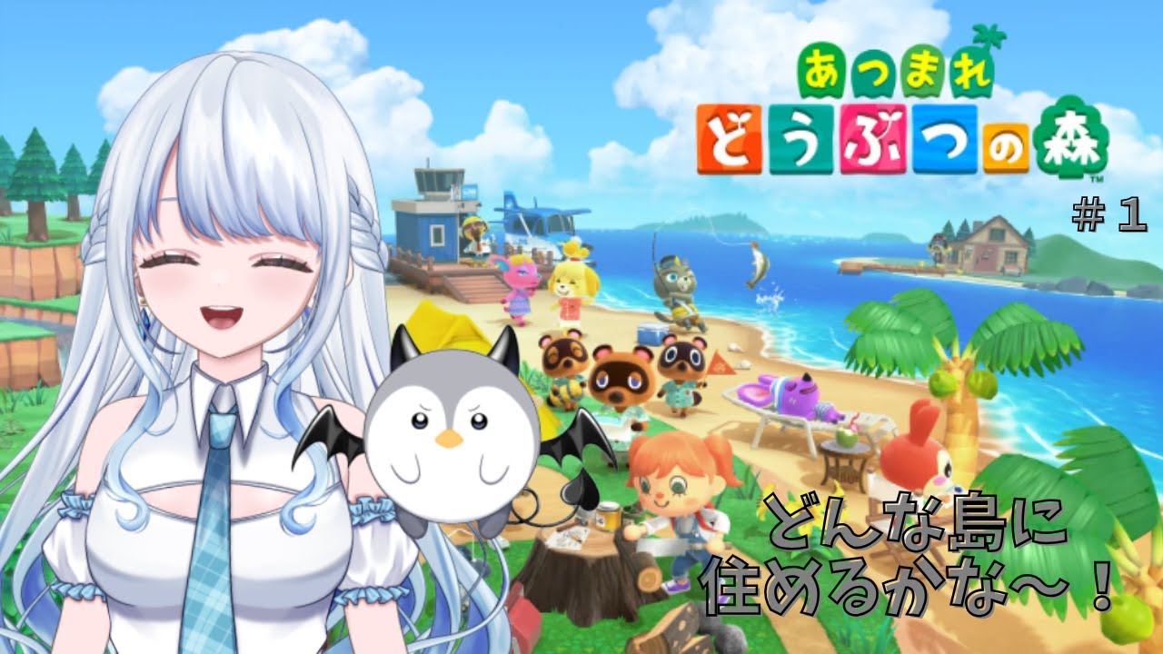 【あつまれどうぶつの森】配信では初プレイ！島ガチャ当たりますように～✨【Vtuber/#氷華もも】