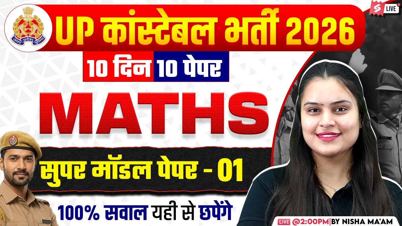 UP CONSTABLE MATH CLASS 2026 | UP POLICE CONSTABLE MATHS PRACTICE SET | BY NISHA MAM | TESTBOOK #1
