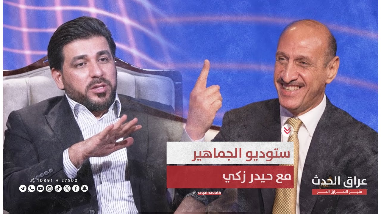 حوار صريح لرئيس الاتحاد عدنان درجال مع حيدر زكي في #ستوديو_الجماهير