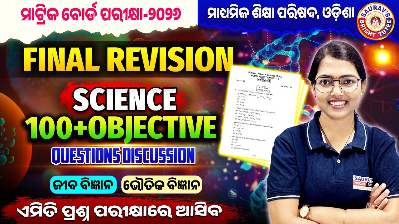 Science | Final Revision |100 + Important Objective Question Discussion |#boardexam2026 #class10th