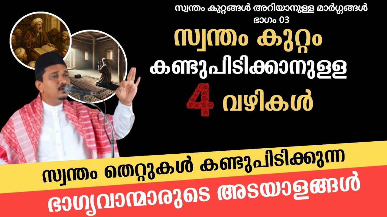 സ്വന്തം കുറ്റം അറിയാനുള്ള നാലു വഴികൾ Shihabudheen Faizy Latest Malayalam Islamic speech 2025