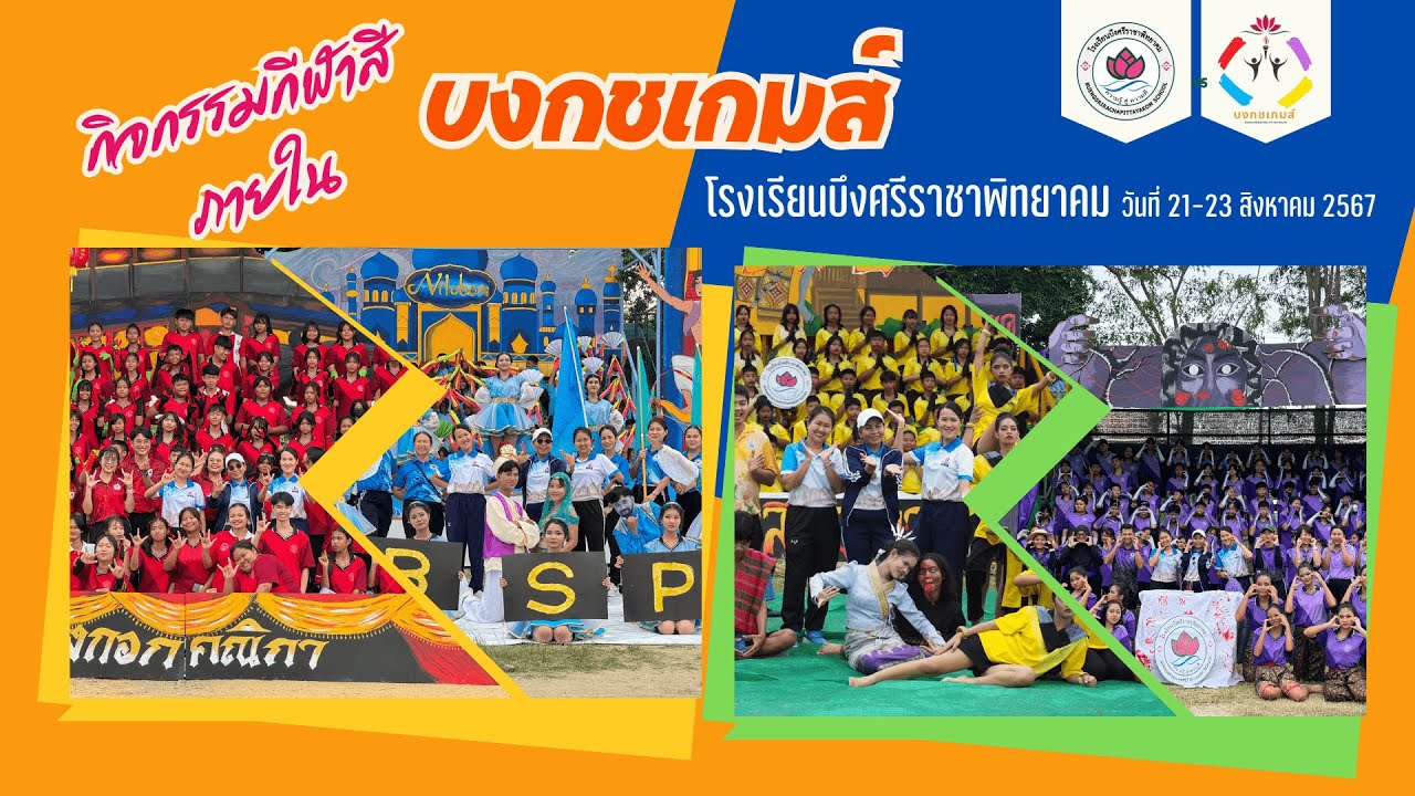 กิจกรรมกีฬาสีภายในโรงเรียน “บงกชเกมส์” ครั้งที่ 45 ประจำปีการศึกษา 2567