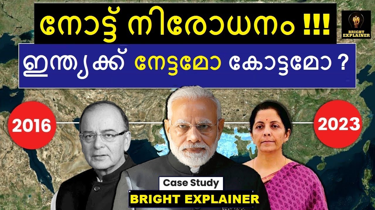 നോട്ടു നിരോധനം ലക്ഷ്യം കണ്ടോ ? Was Demonetisation in INDIA A Success or Not ? Bright Explainer