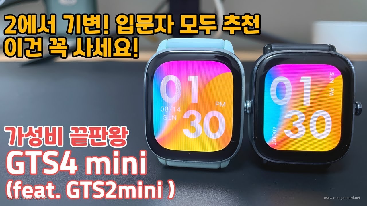 NO광고)국민스마트 워치 되나?! 어메이즈핏 GTS4mini! 두번사세요!! 가성비 정말 킹정이다