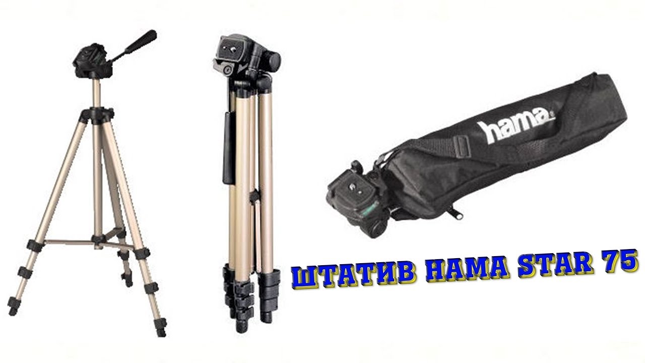 Oбзор штатива  HAMA STAR 75