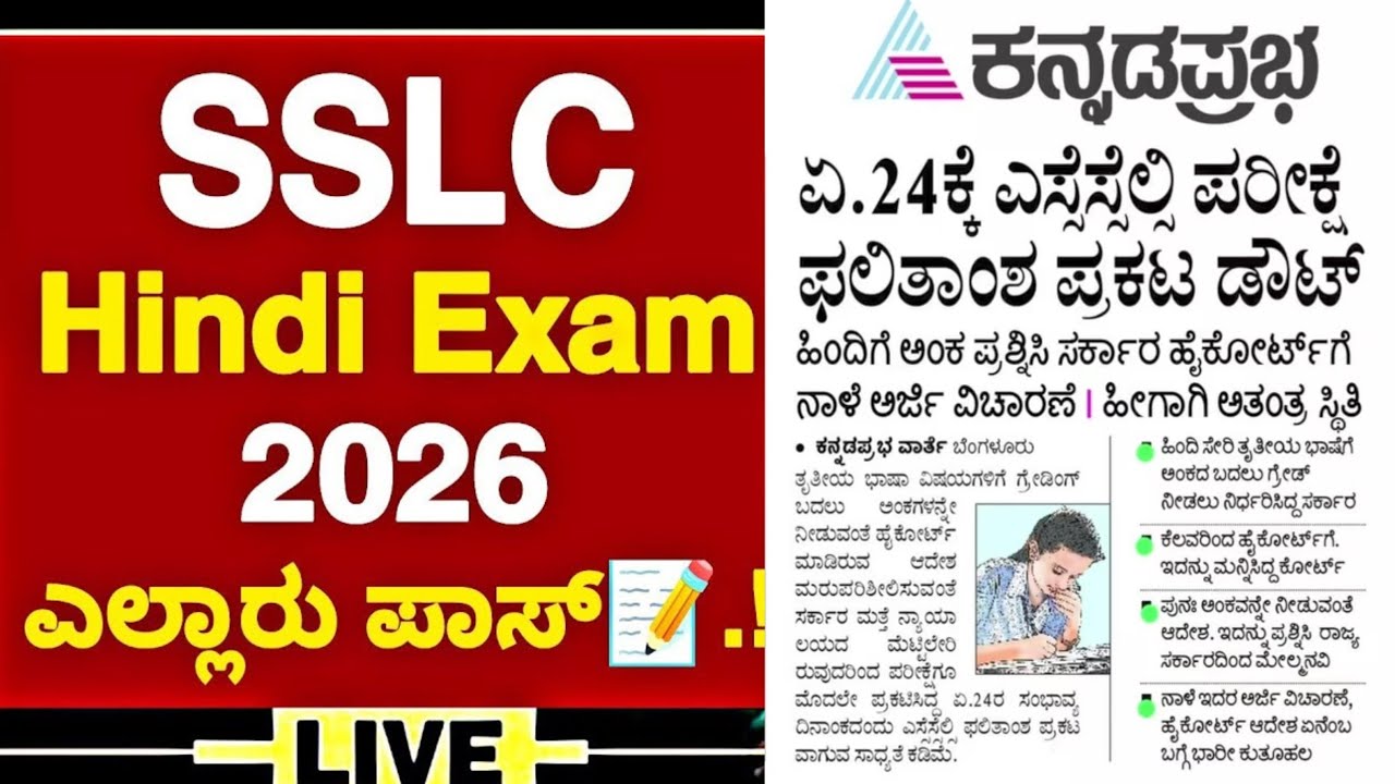 SSLC RESULT DATE 2026 KARNATAKA/SSLC EXAM 2026 KARNATAKA/SSLC RESULT 2026 KSEAB BOARD KARNATAKA SSLC