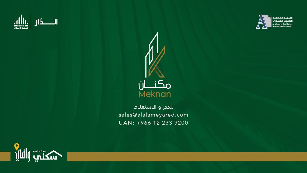 مشروع مكنان - ضاحية الدار بالمدينة المنورة | الشركة العالمية للتطوير العقاري