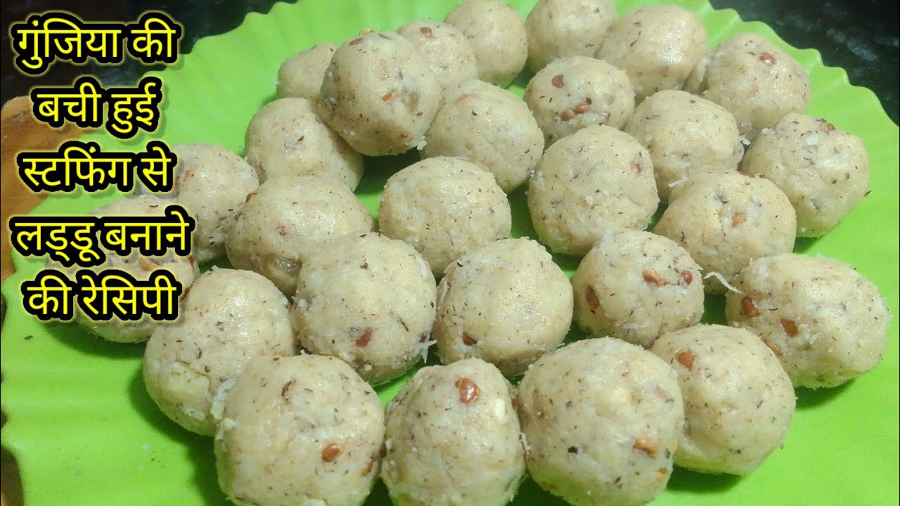 गुजिया की बची हुई स्टफिंग से बनाएं मावा के सुपर टेस्टी लड्डू#laddurecipe