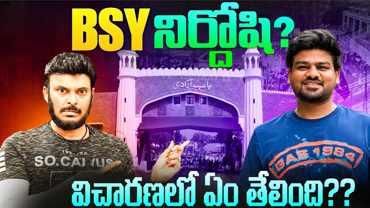 BSY నిర్దోషా? Bayya Sunny Yadav Telugu youtuber Latest Update | Ravi Telugu Traveller