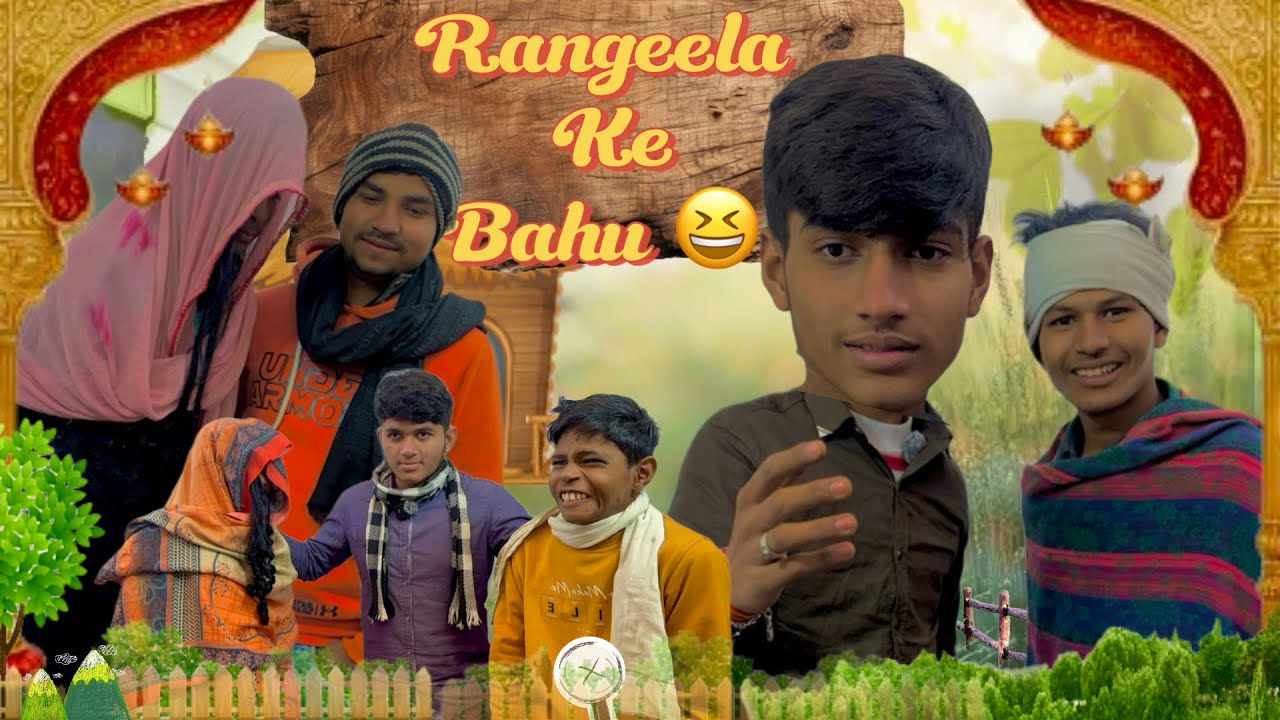 Rangeela Ke Bahu 😆😆 ||Abhishek|| ||Hrithik|| ||Milan||         ||Amar|| ||Vishnu|| ||kake|| ￼😆😆😆
